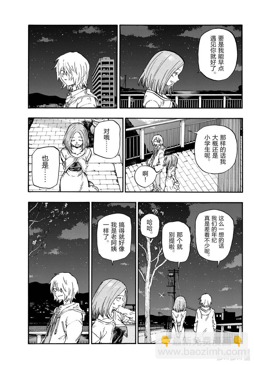 《彻夜之歌》147 配乐很不错…… 第11页