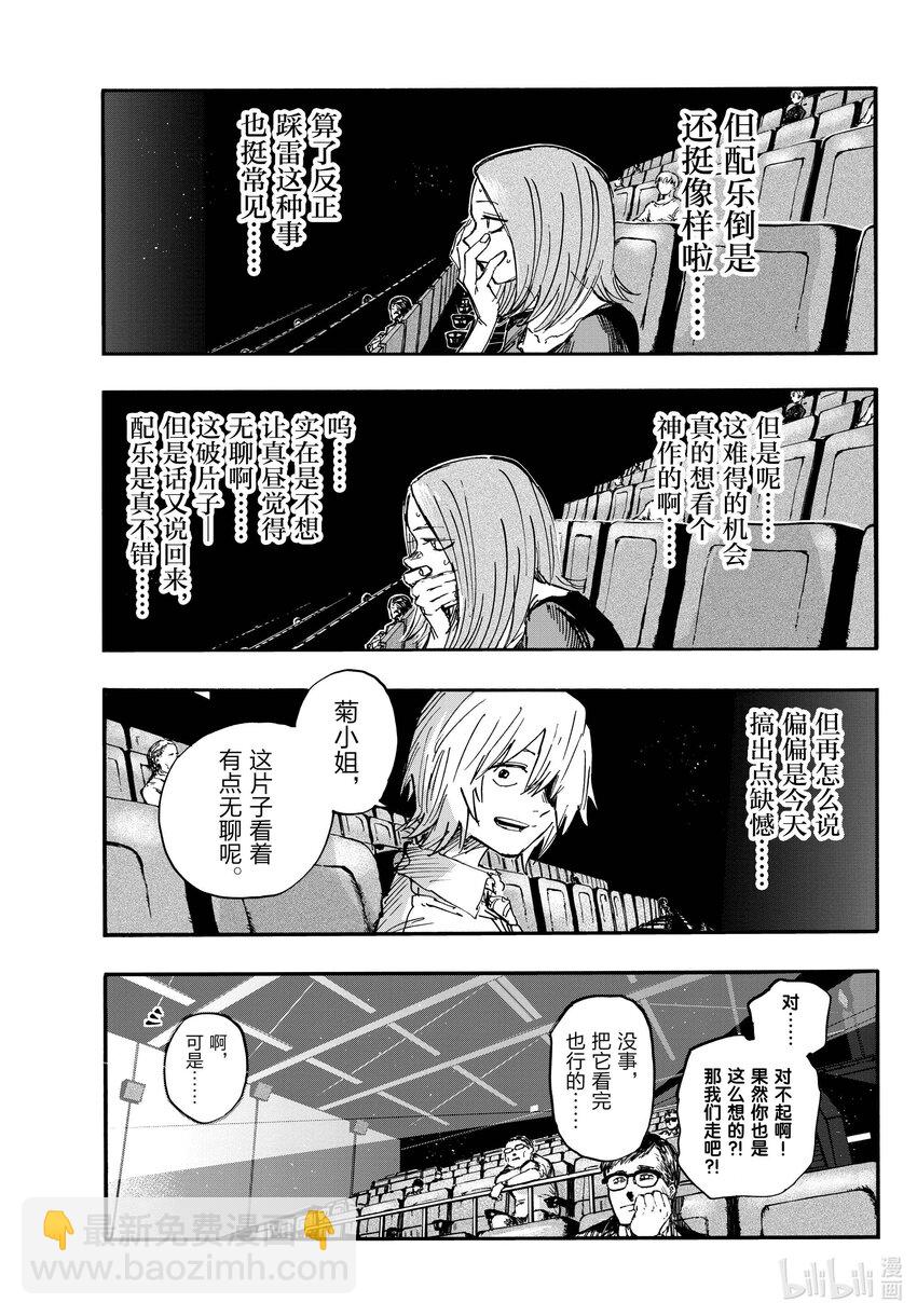《彻夜之歌》147 配乐很不错…… 第15页