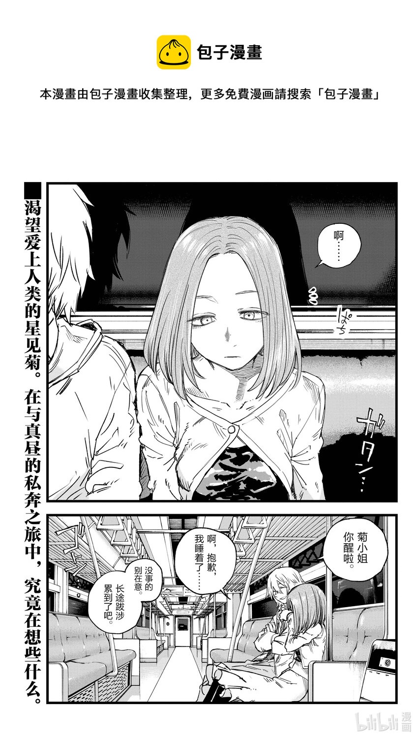《彻夜之歌》147 配乐很不错…… 第1页