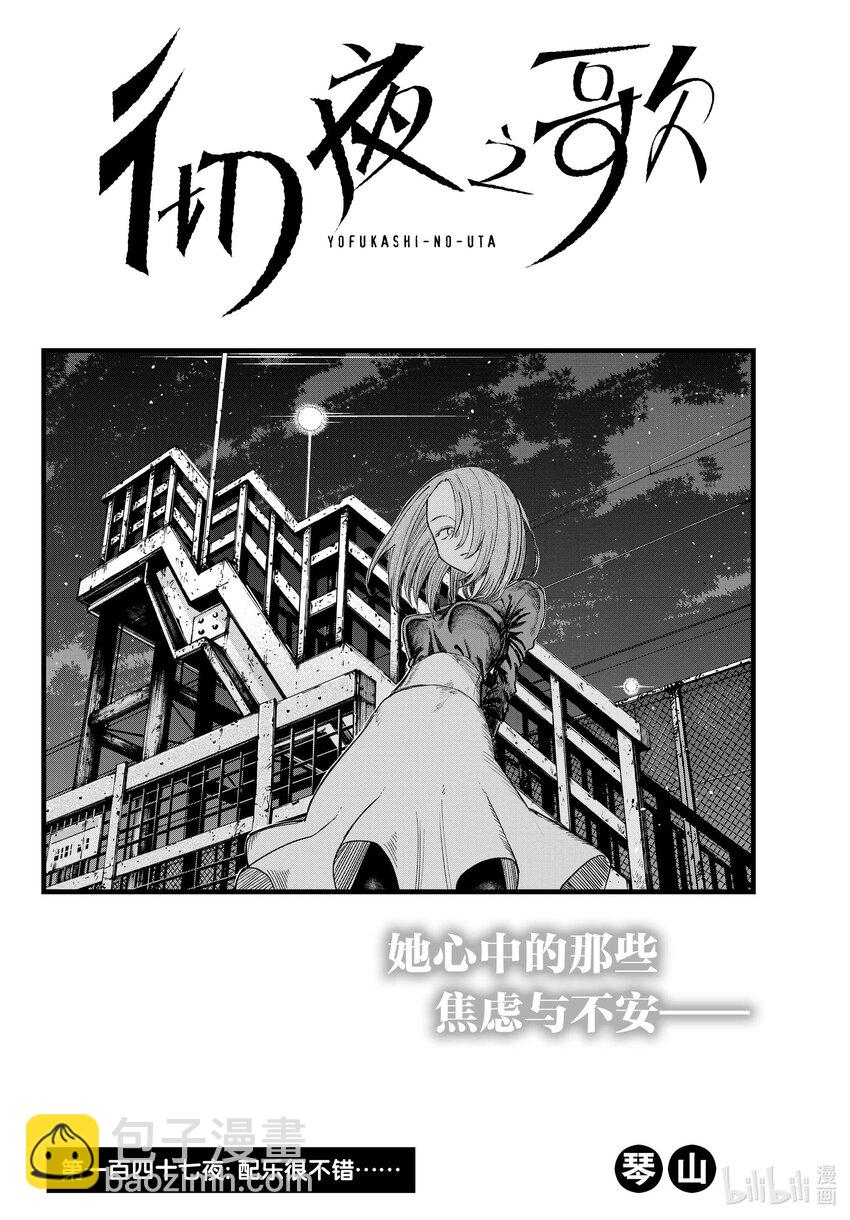 《彻夜之歌》147 配乐很不错…… 第4页