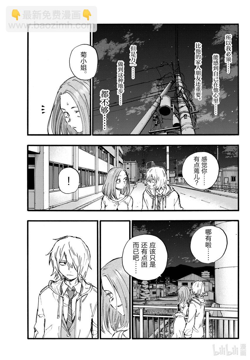 《彻夜之歌》147 配乐很不错…… 第7页