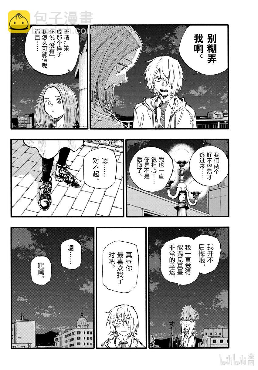 《彻夜之歌》147 配乐很不错…… 第8页