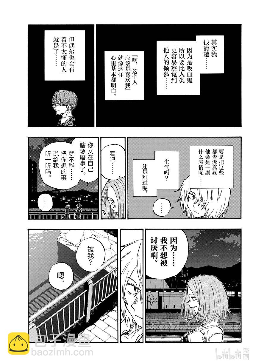 《彻夜之歌》147 配乐很不错…… 第9页