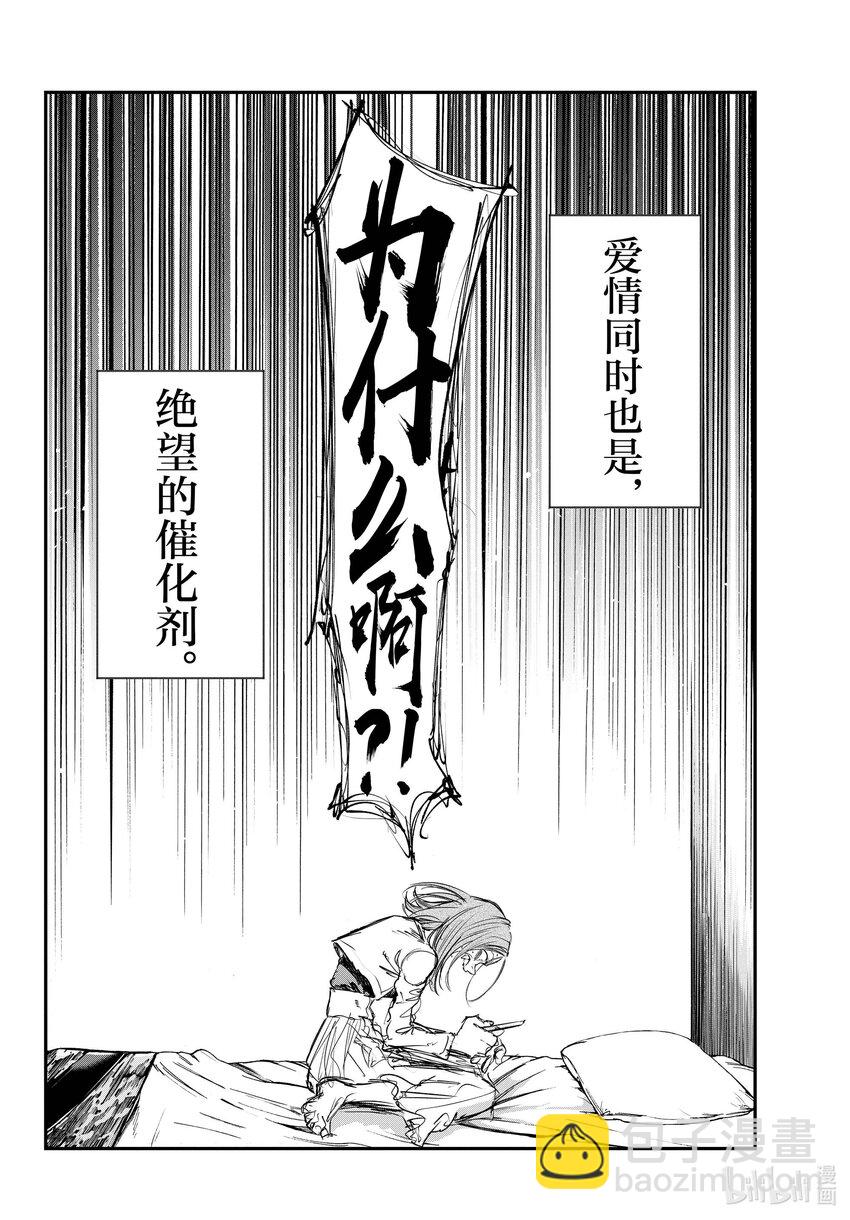 《彻夜之歌》151 恋爱。 第10页