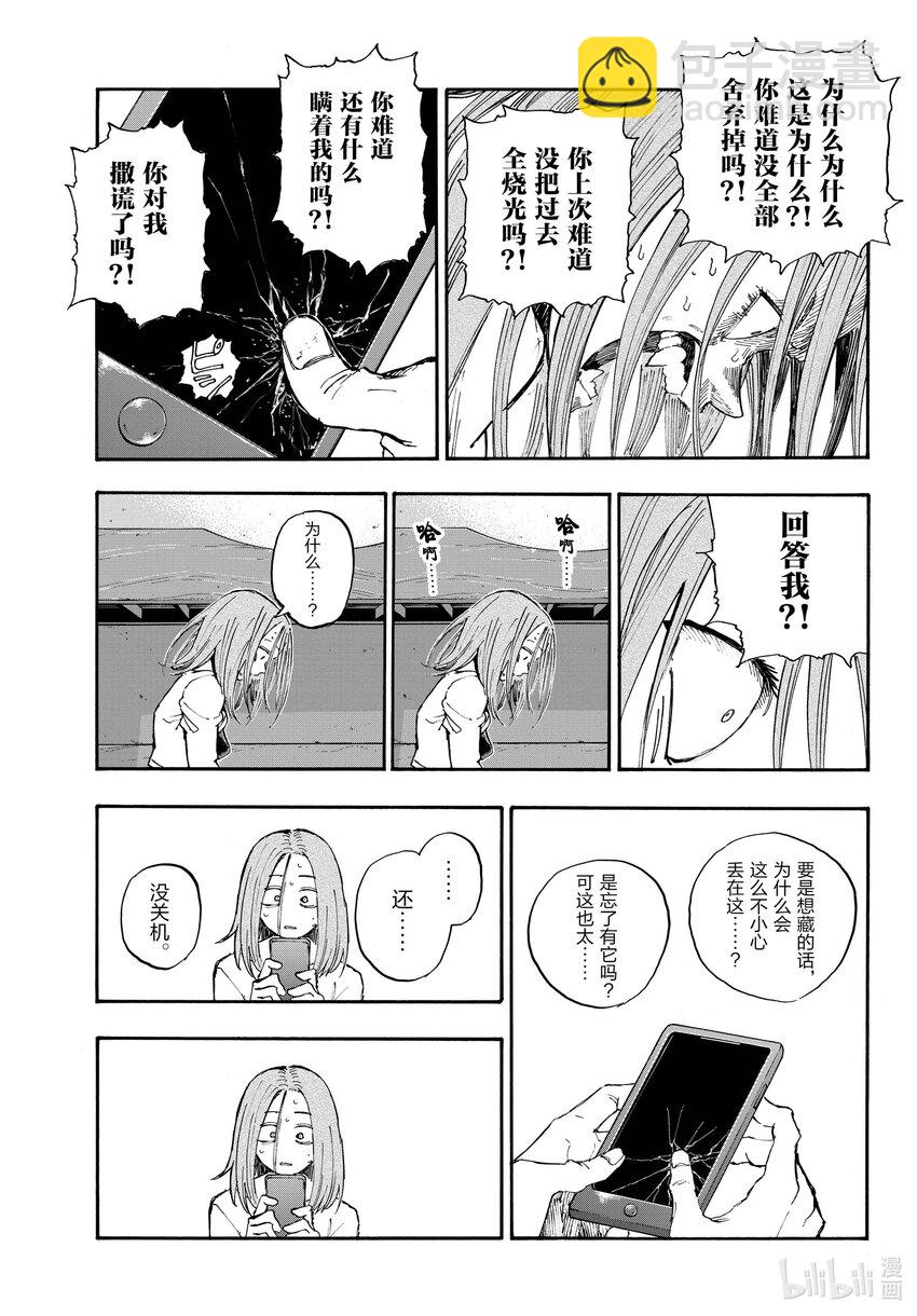 《彻夜之歌》151 恋爱。 第11页