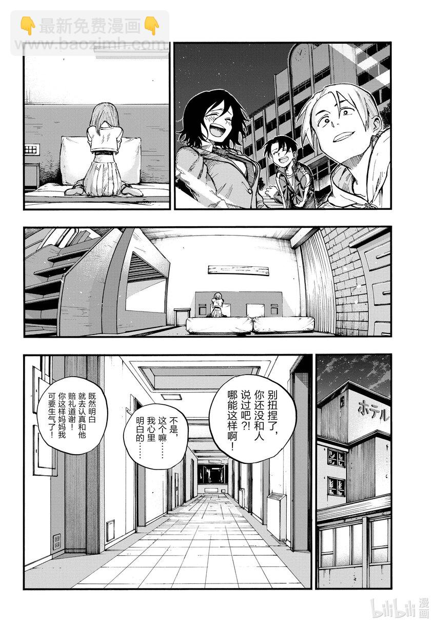 《彻夜之歌》151 恋爱。 第12页