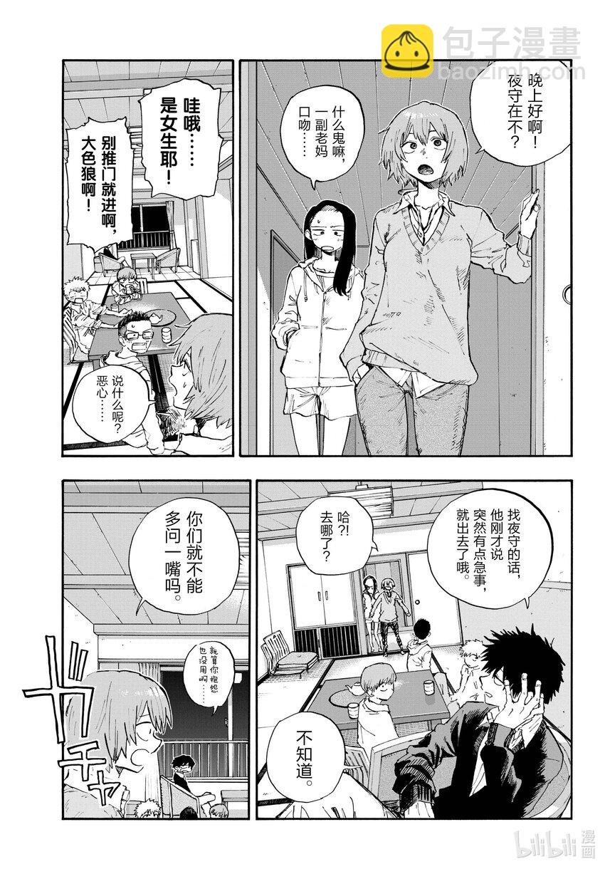 《彻夜之歌》151 恋爱。 第13页