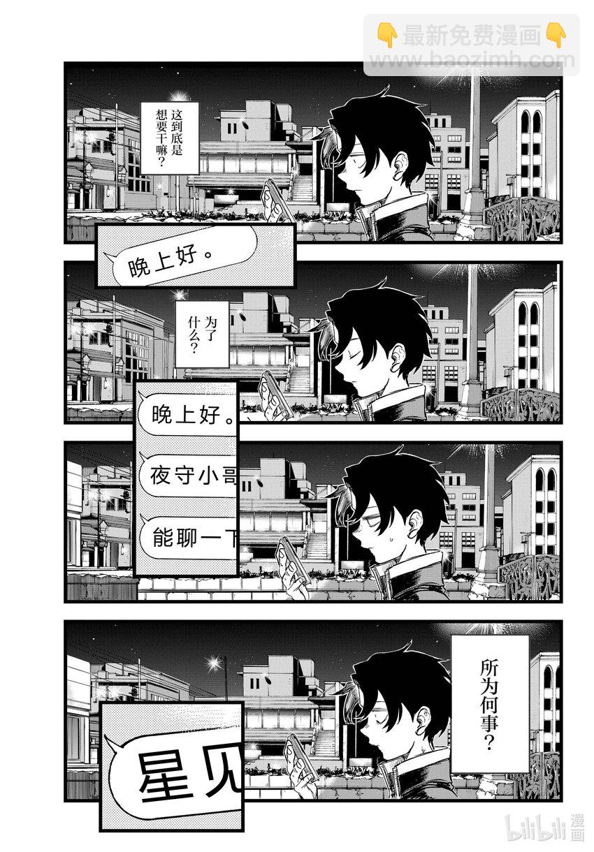 《彻夜之歌》151 恋爱。 第15页