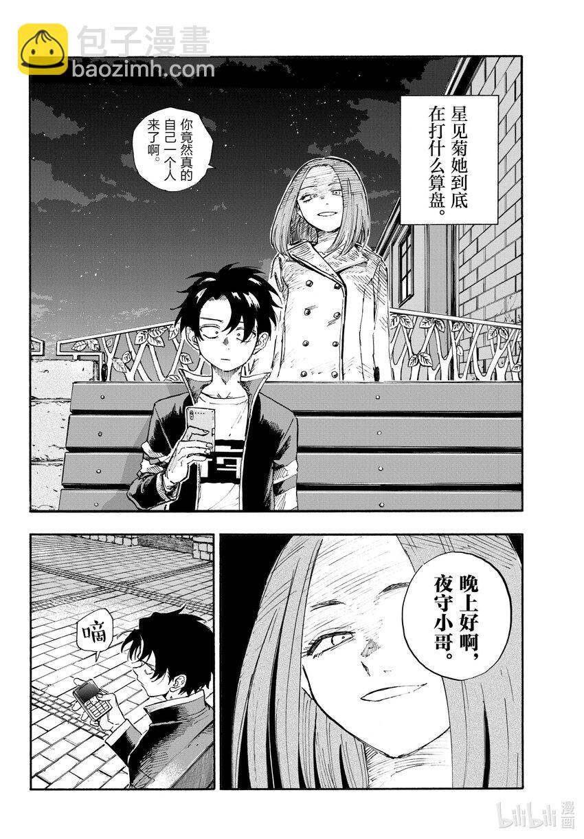《彻夜之歌》151 恋爱。 第16页
