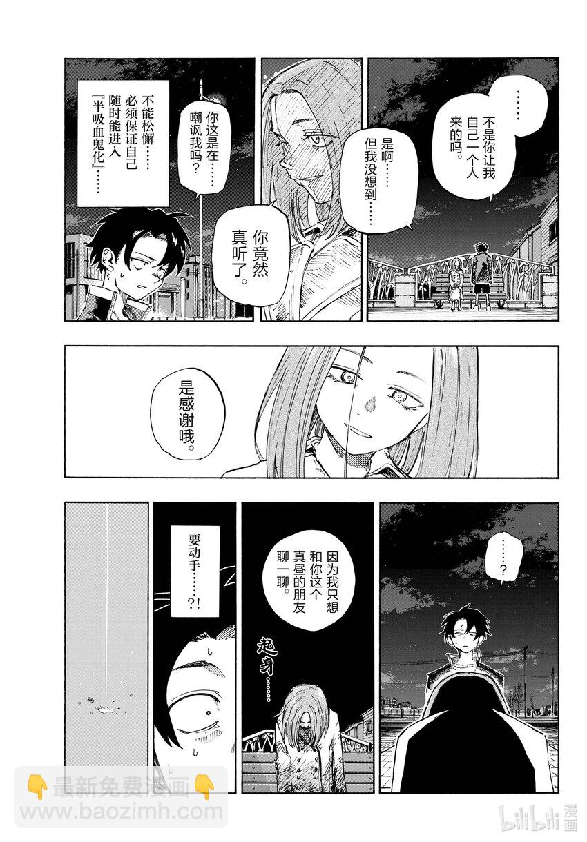 《彻夜之歌》151 恋爱。 第17页