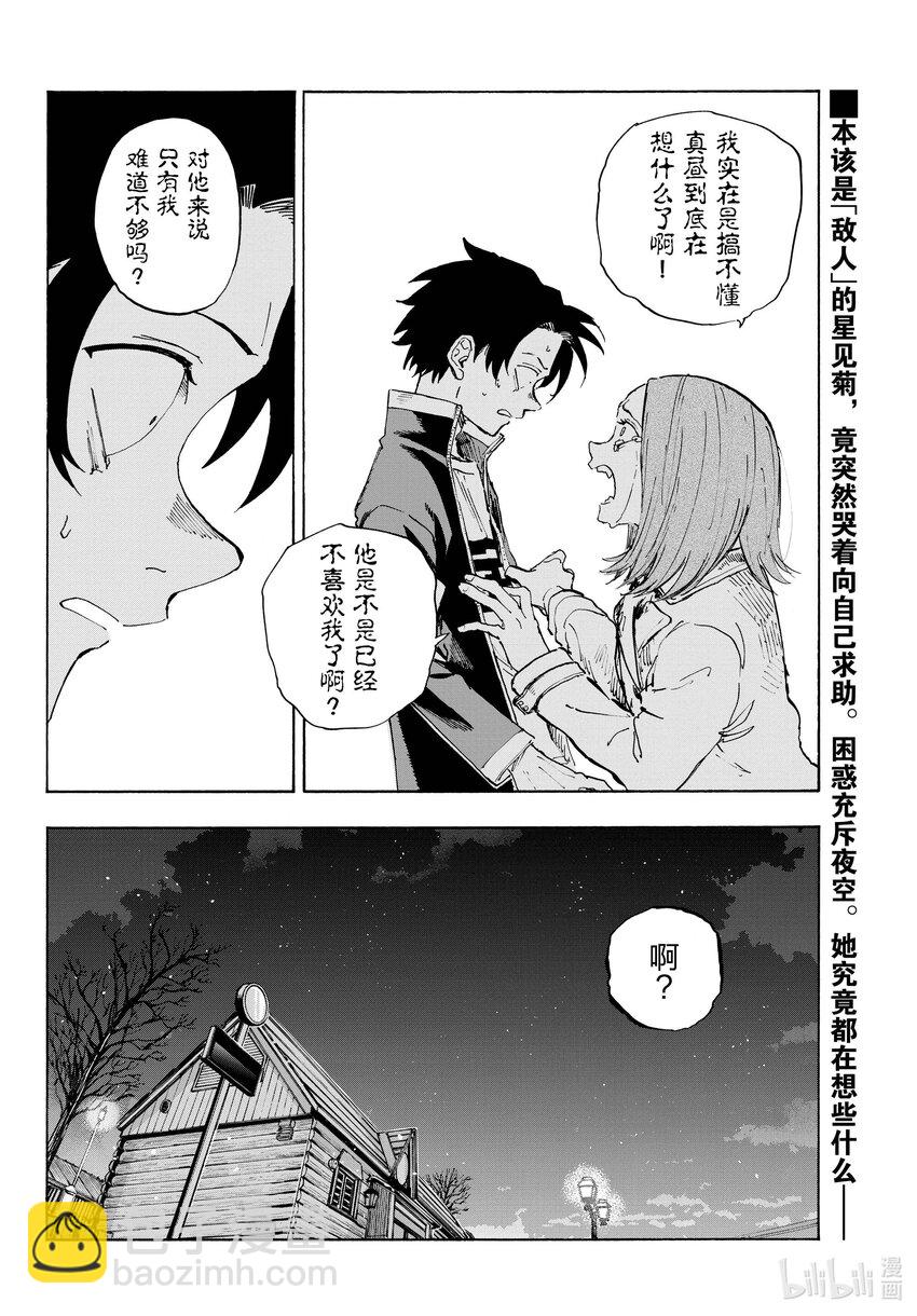《彻夜之歌》151 恋爱。 第18页