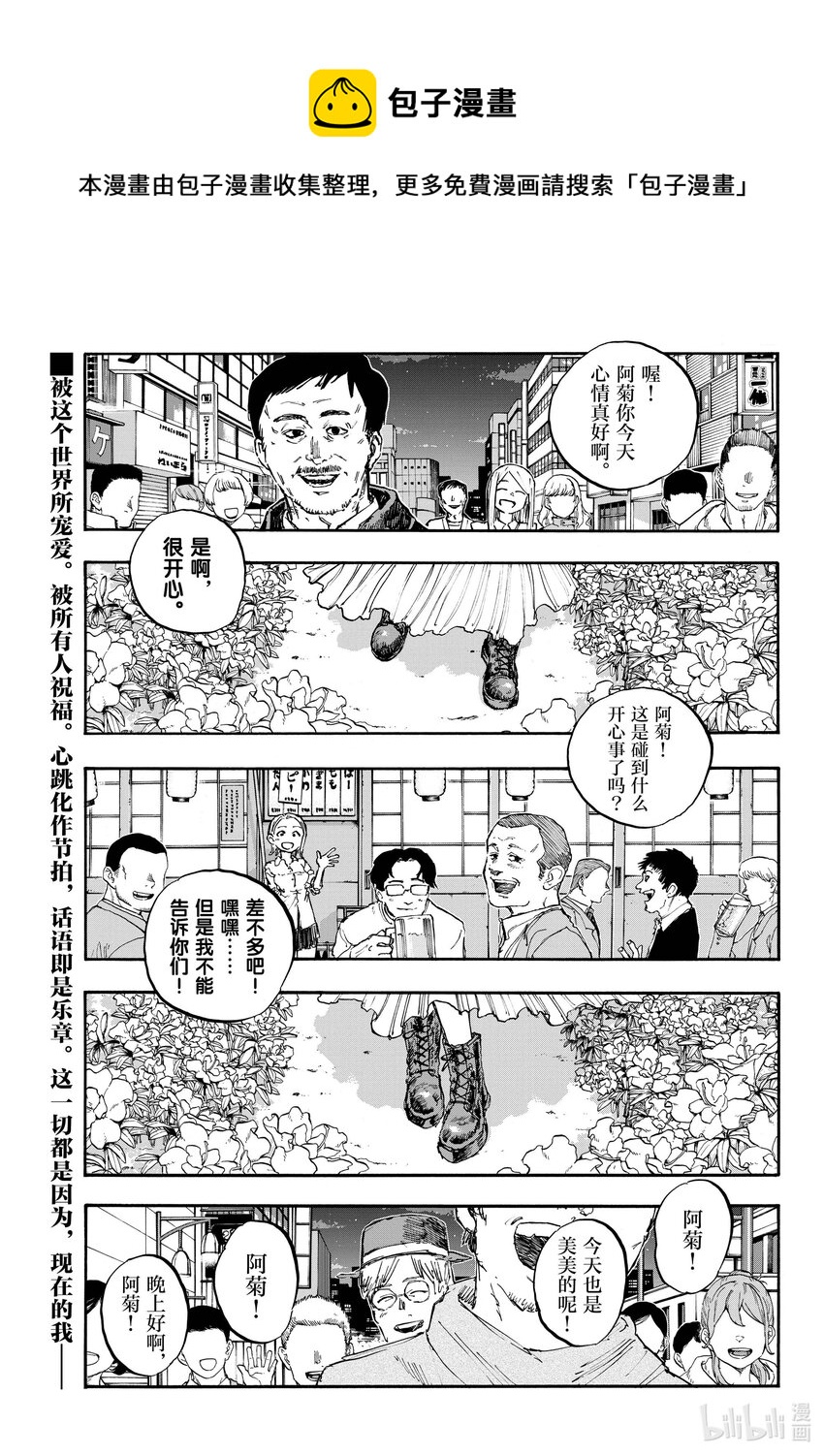 《彻夜之歌》151 恋爱。 第1页