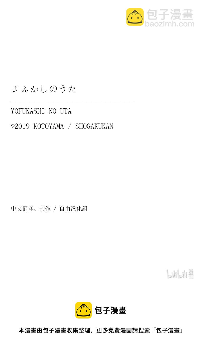 《彻夜之歌》151 恋爱。 第20页