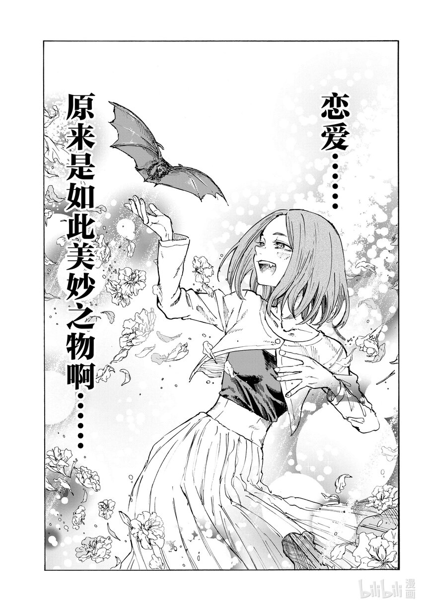 《彻夜之歌》151 恋爱。 第3页