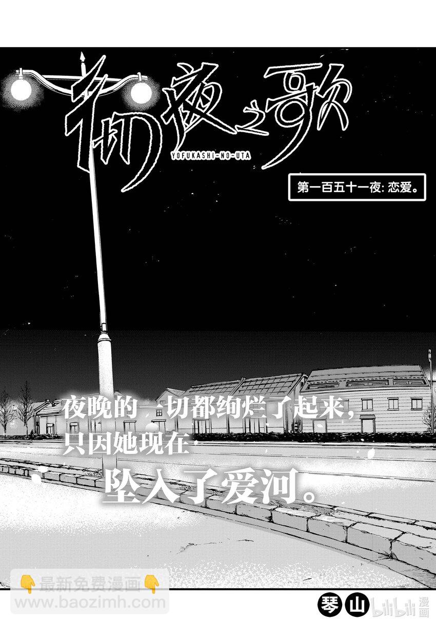 《彻夜之歌》151 恋爱。 第4页