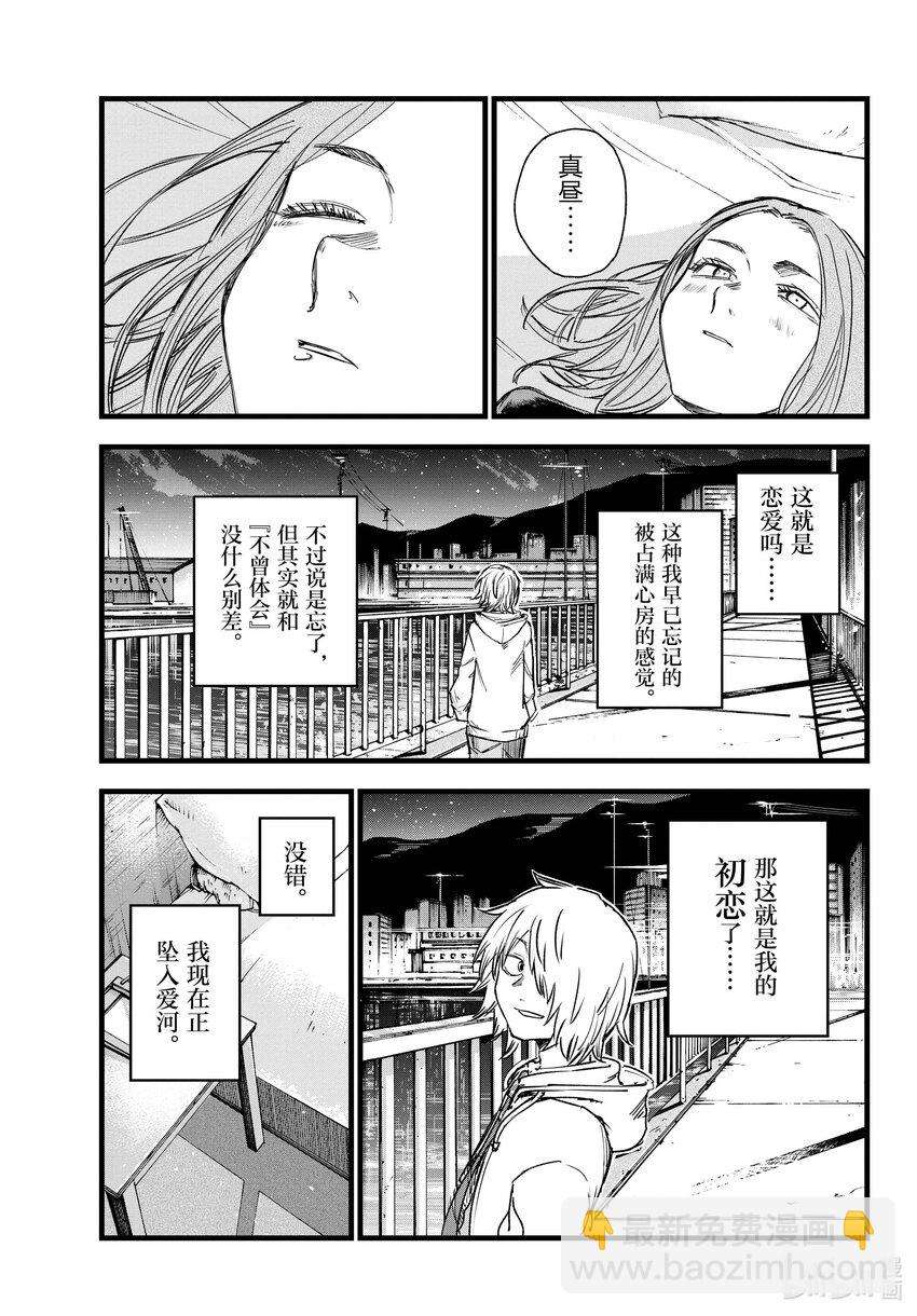 《彻夜之歌》151 恋爱。 第7页