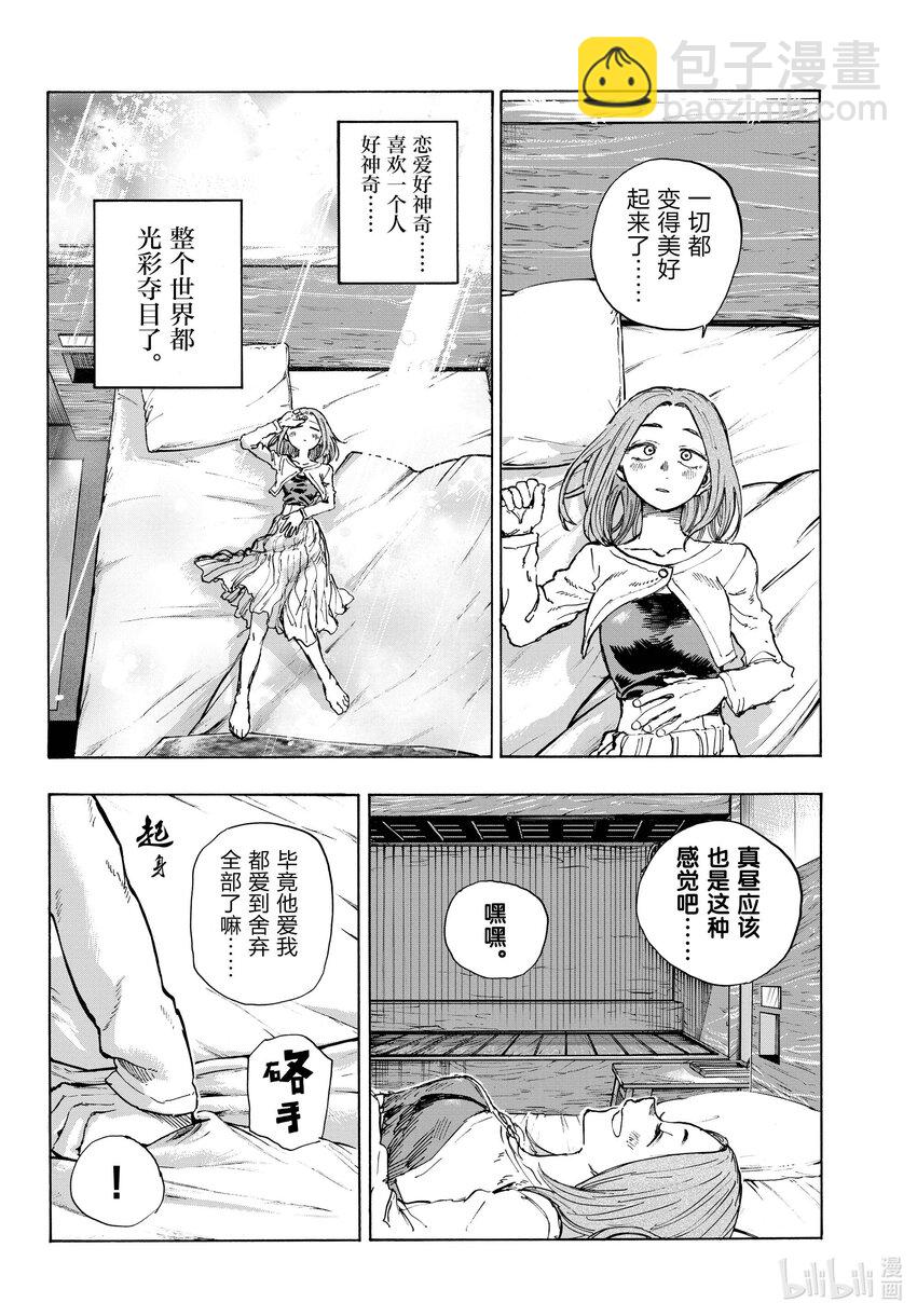 《彻夜之歌》151 恋爱。 第8页