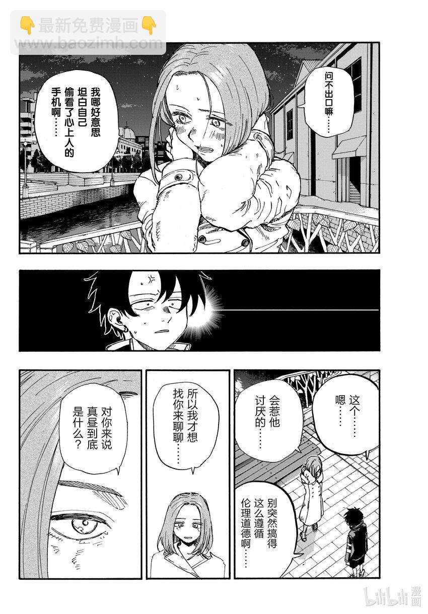 《彻夜之歌》152 肯定是都要啊。 第10页