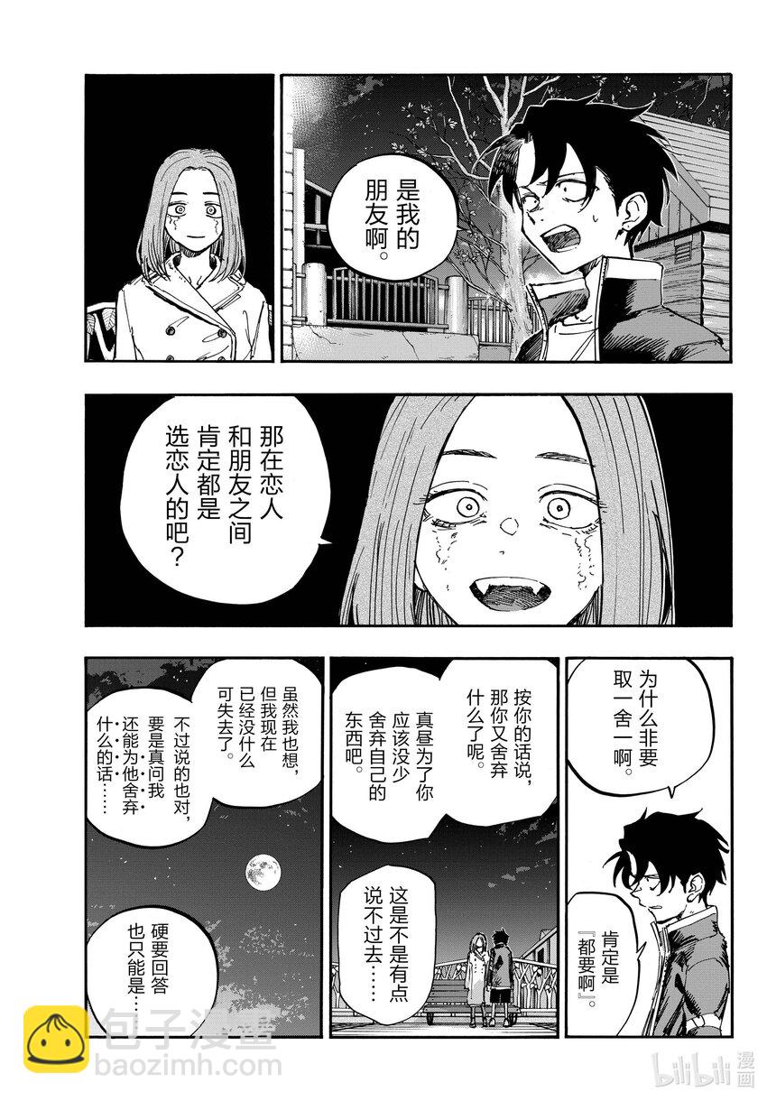 《彻夜之歌》152 肯定是都要啊。 第11页