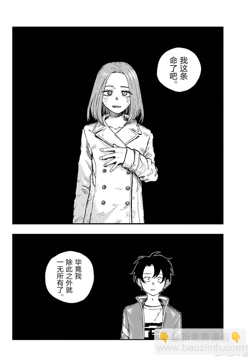 《彻夜之歌》152 肯定是都要啊。 第12页