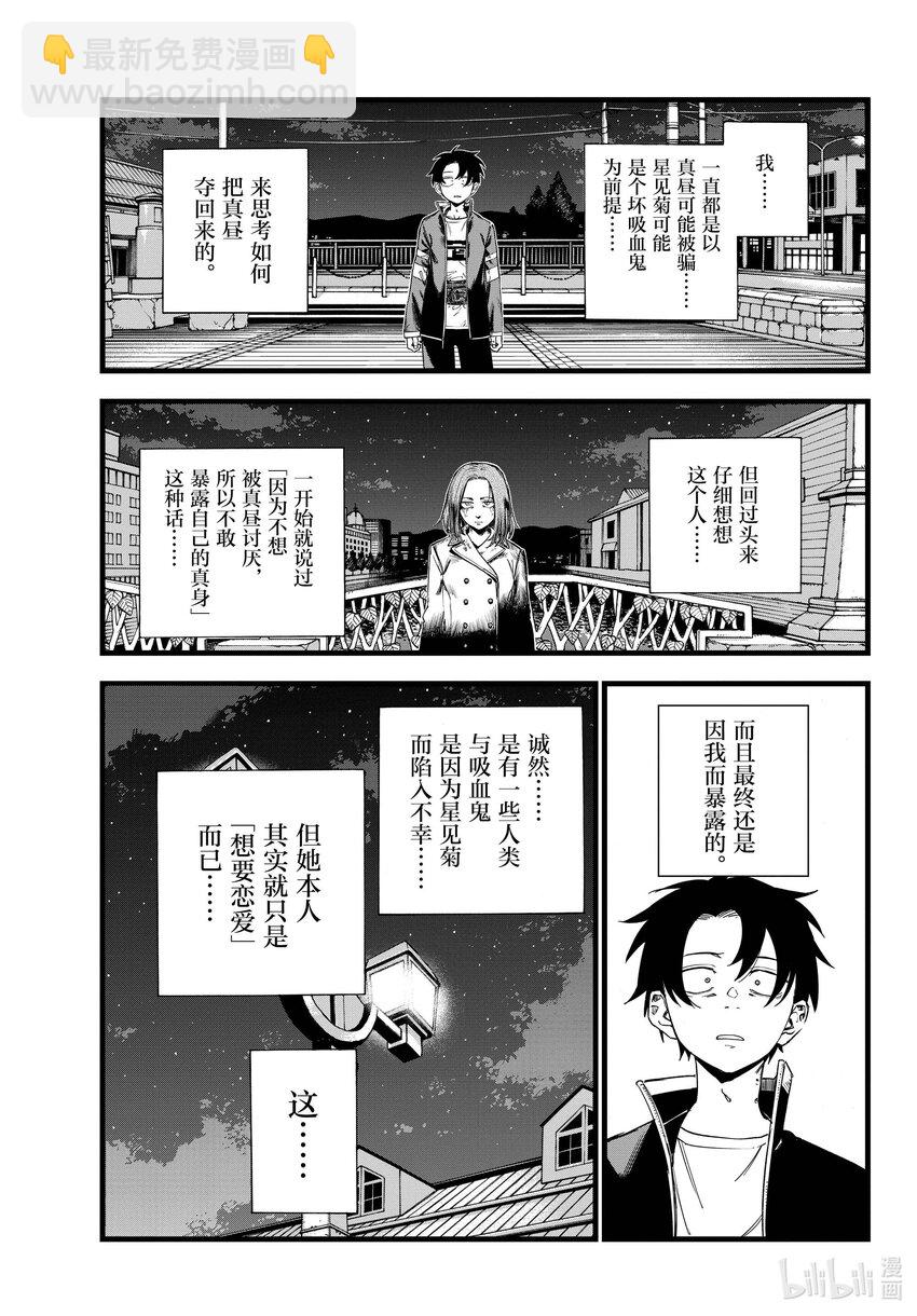 《彻夜之歌》152 肯定是都要啊。 第13页