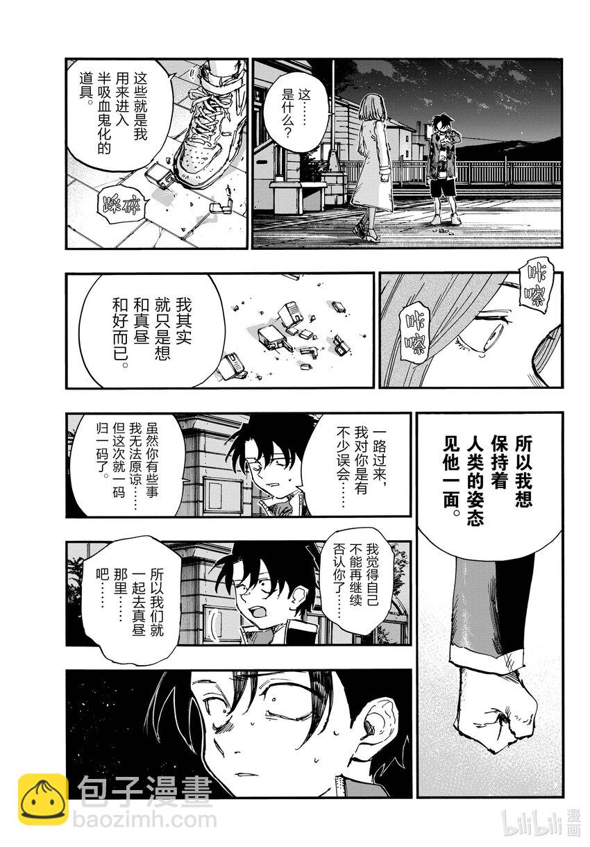 《彻夜之歌》152 肯定是都要啊。 第15页