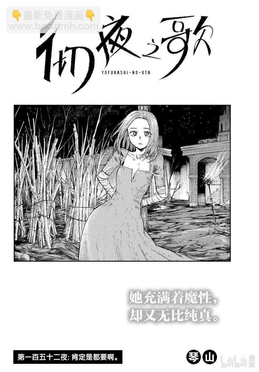 《彻夜之歌》152 肯定是都要啊。 第2页