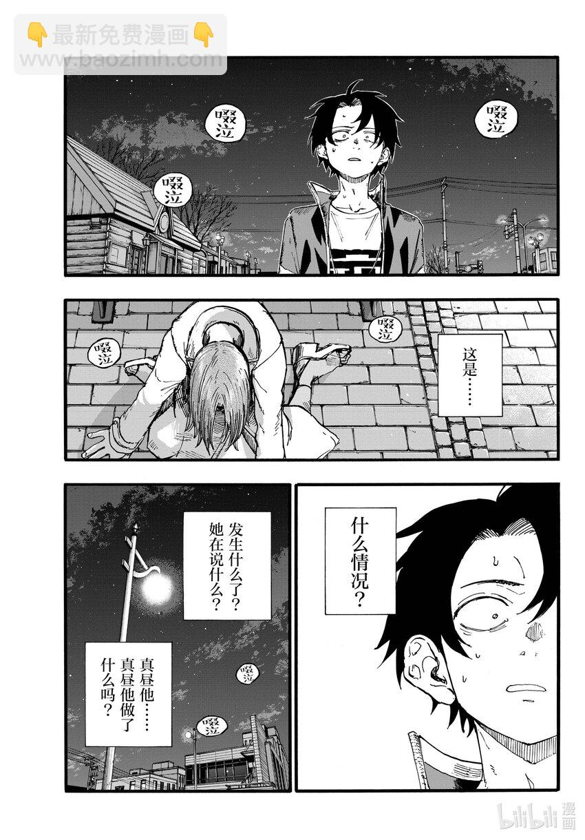 《彻夜之歌》152 肯定是都要啊。 第3页