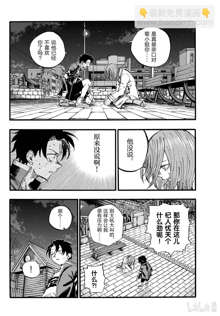 《彻夜之歌》152 肯定是都要啊。 第4页