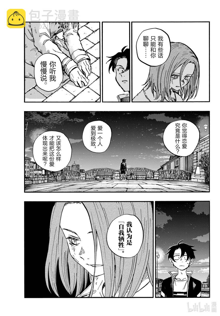 《彻夜之歌》152 肯定是都要啊。 第5页
