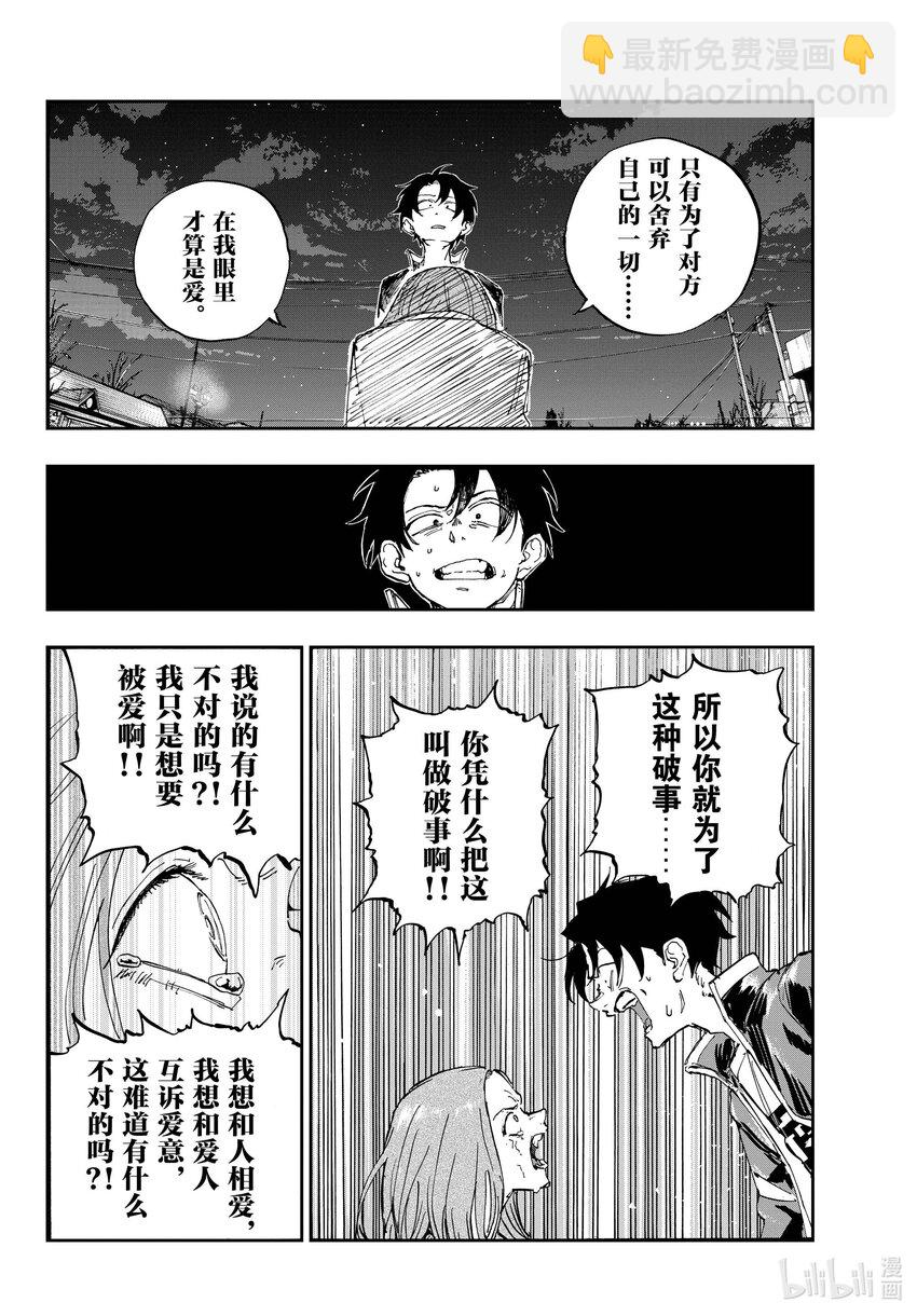 《彻夜之歌》152 肯定是都要啊。 第6页