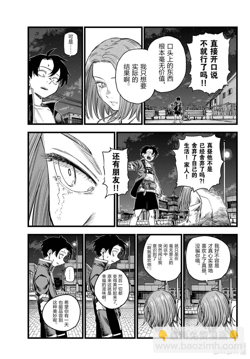 《彻夜之歌》152 肯定是都要啊。 第7页