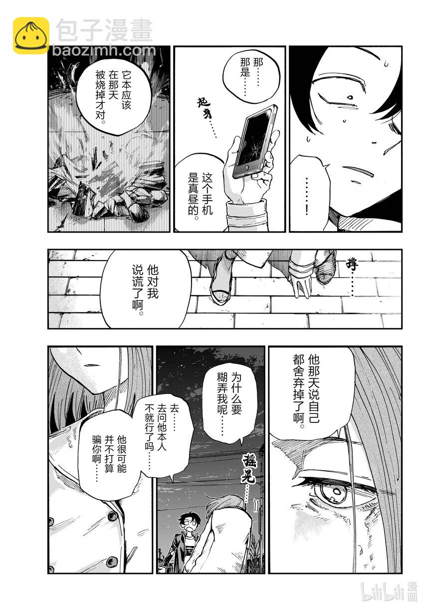 《彻夜之歌》152 肯定是都要啊。 第9页