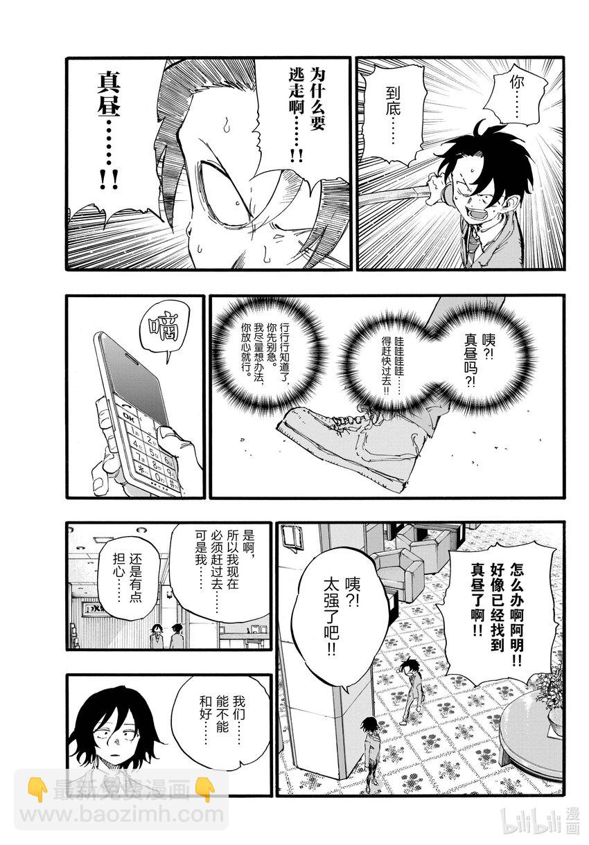 《彻夜之歌》149 而且还是两把…… 第11页