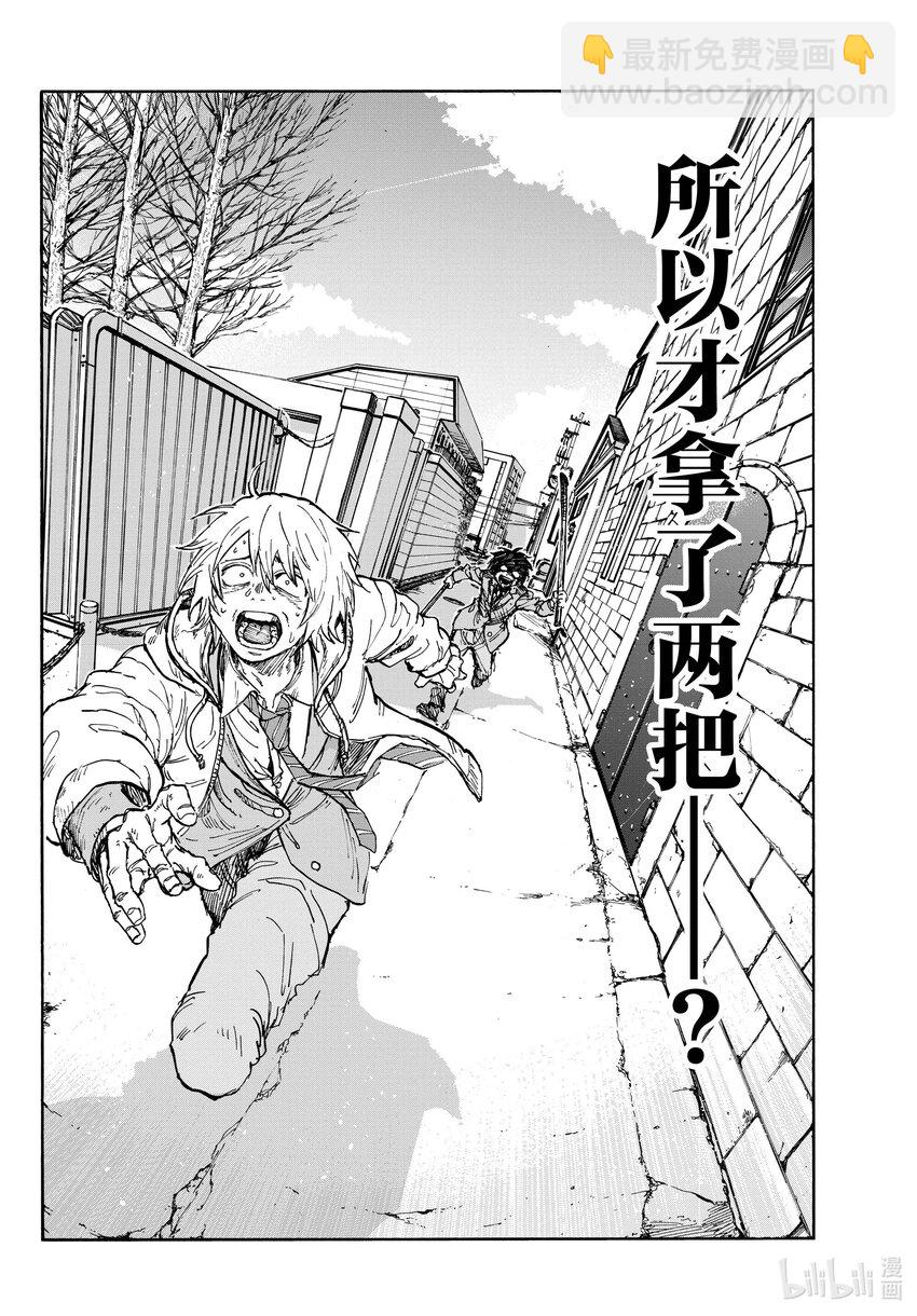 《彻夜之歌》149 而且还是两把…… 第14页
