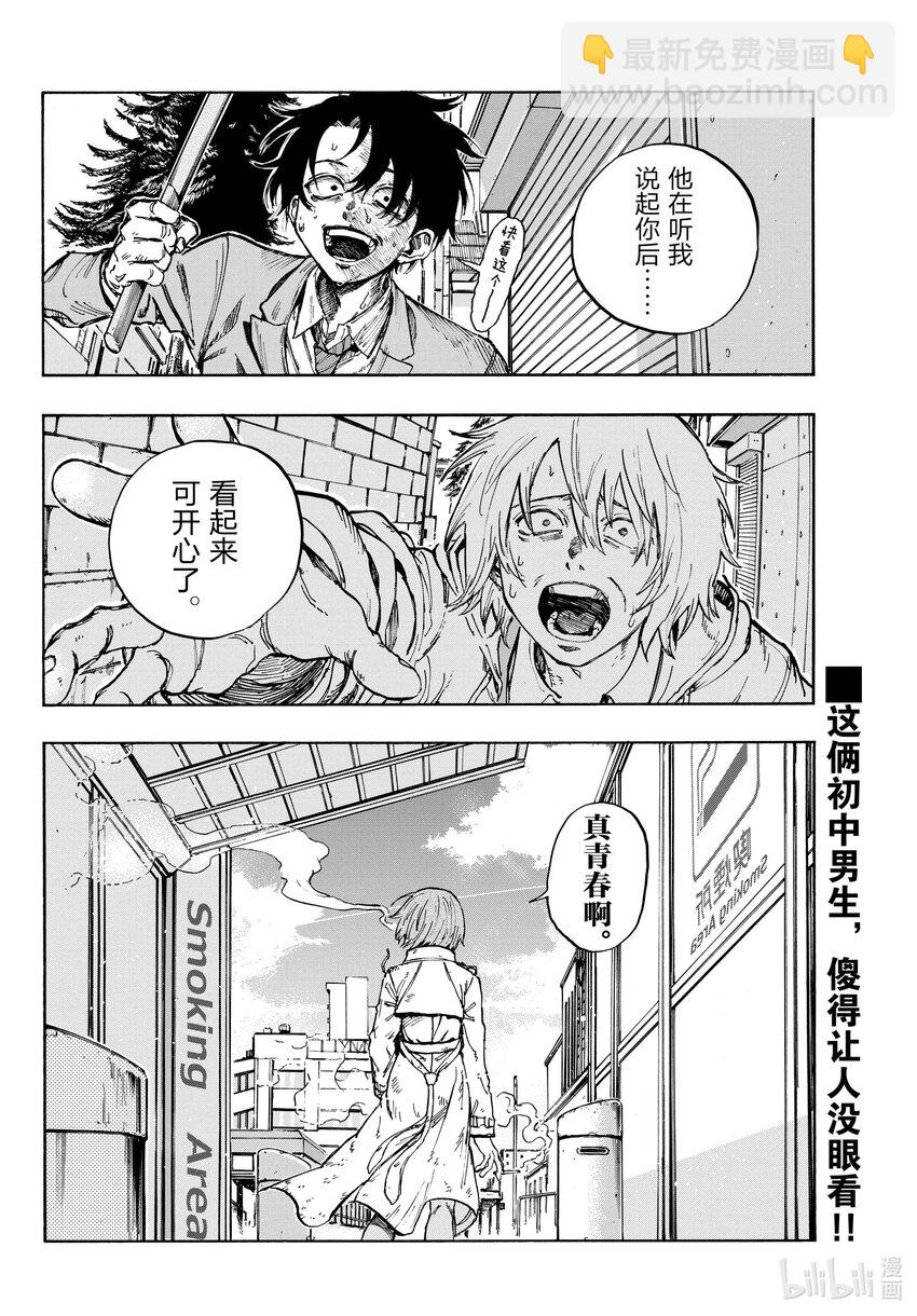 《彻夜之歌》149 而且还是两把…… 第16页