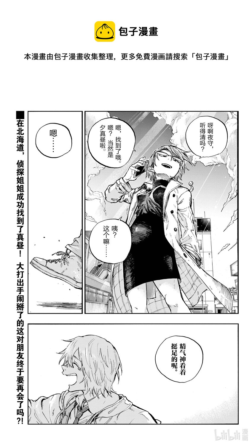《彻夜之歌》149 而且还是两把…… 第1页