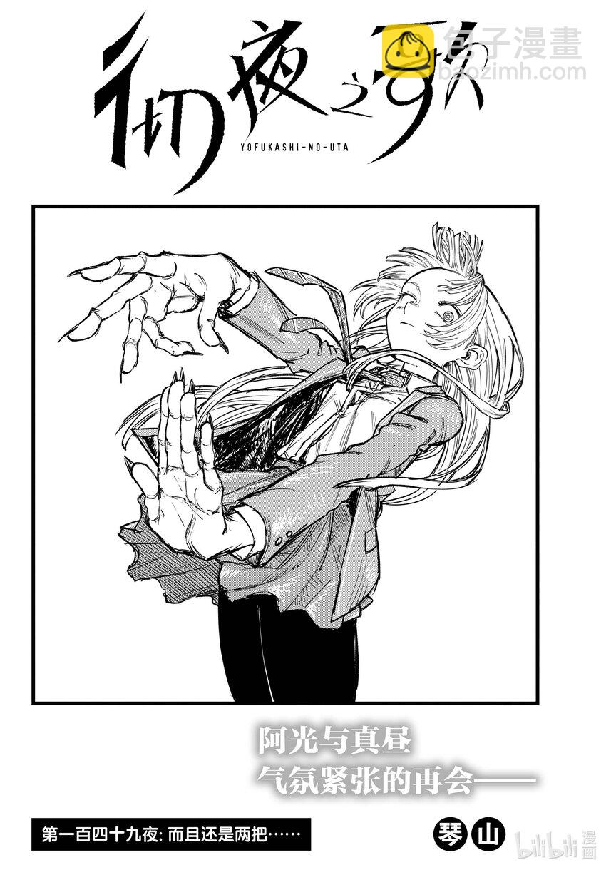 《彻夜之歌》149 而且还是两把…… 第2页