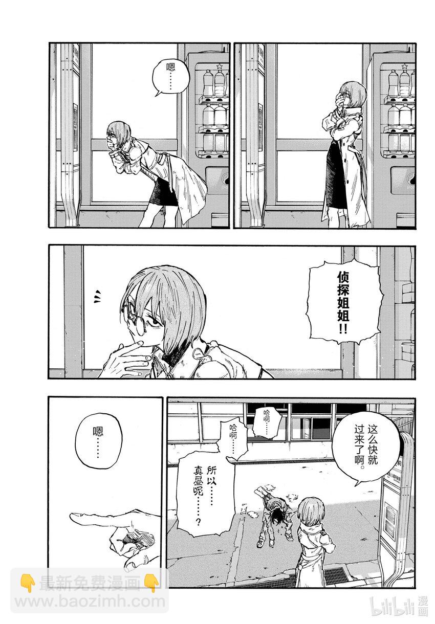 《彻夜之歌》149 而且还是两把…… 第3页