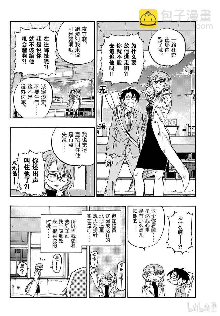 《彻夜之歌》149 而且还是两把…… 第4页