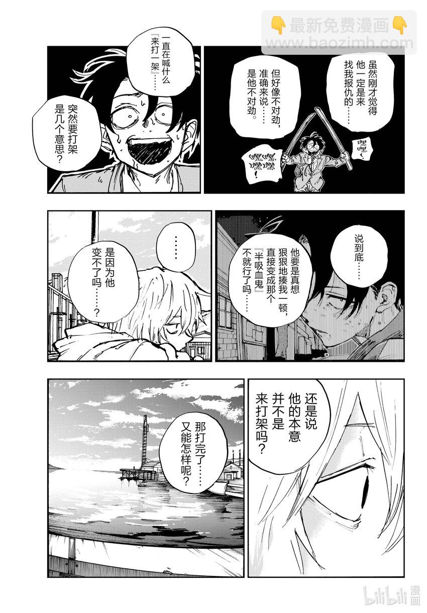 《彻夜之歌》150 不吃海鲜什么的吗…… 第13页