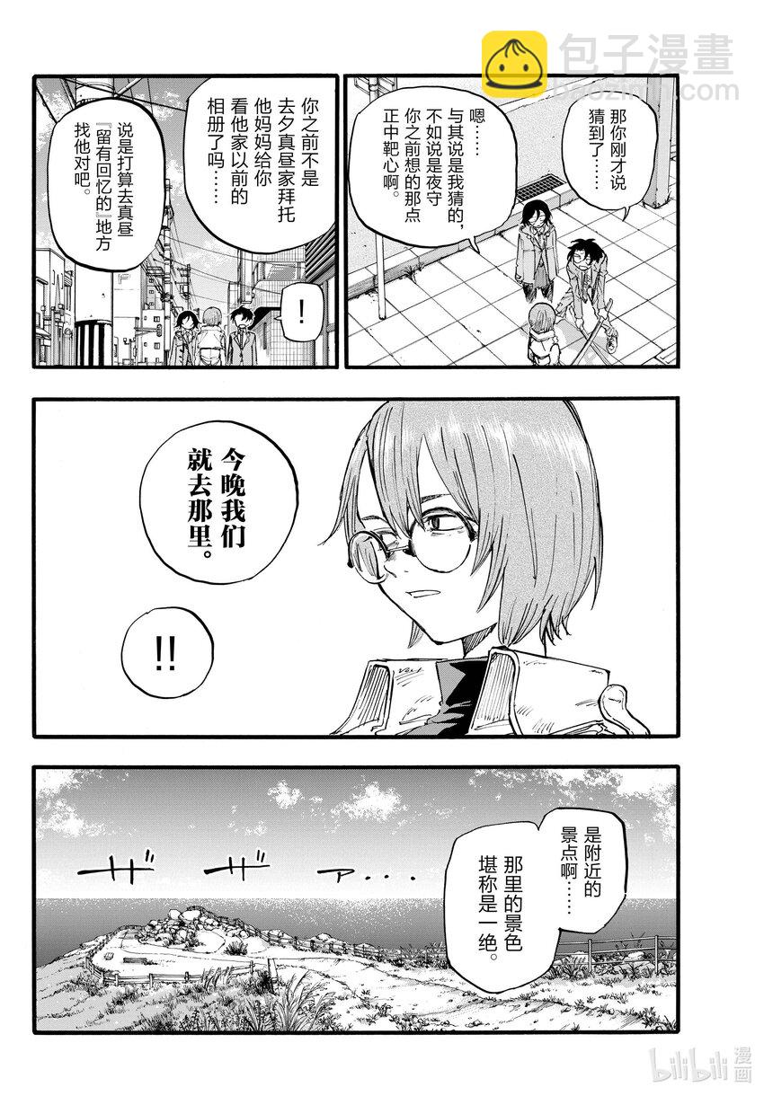 《彻夜之歌》150 不吃海鲜什么的吗…… 第16页