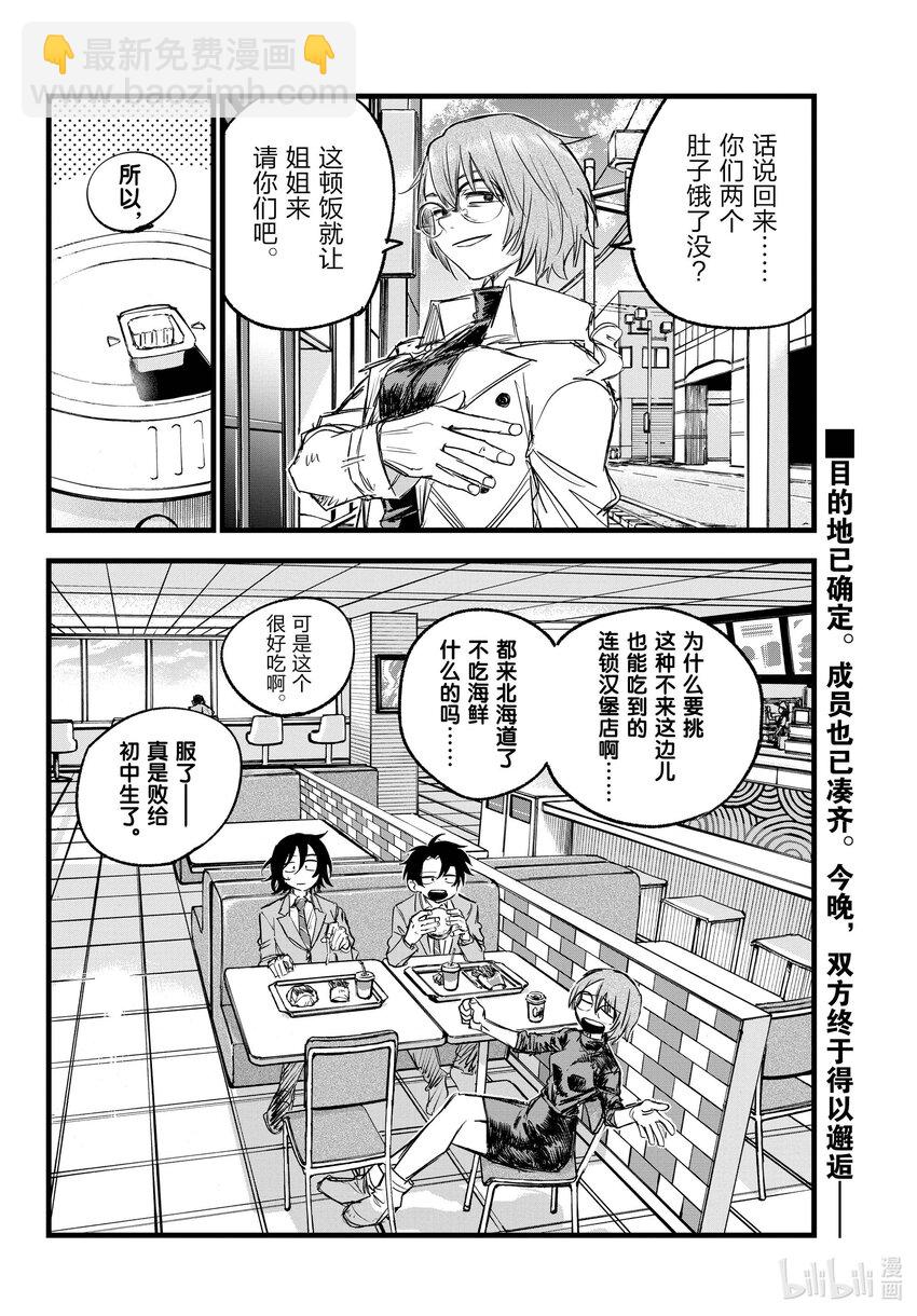 《彻夜之歌》150 不吃海鲜什么的吗…… 第18页