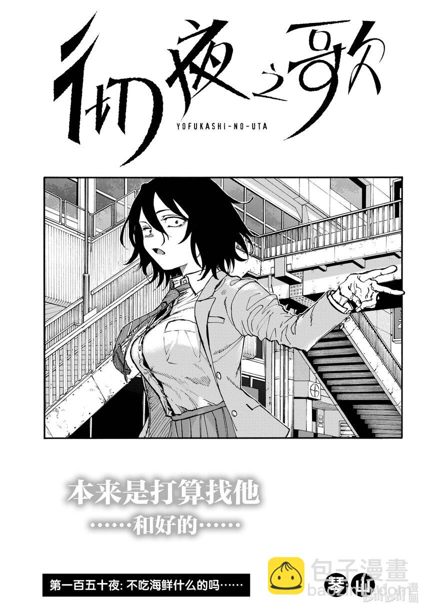 《彻夜之歌》150 不吃海鲜什么的吗…… 第3页