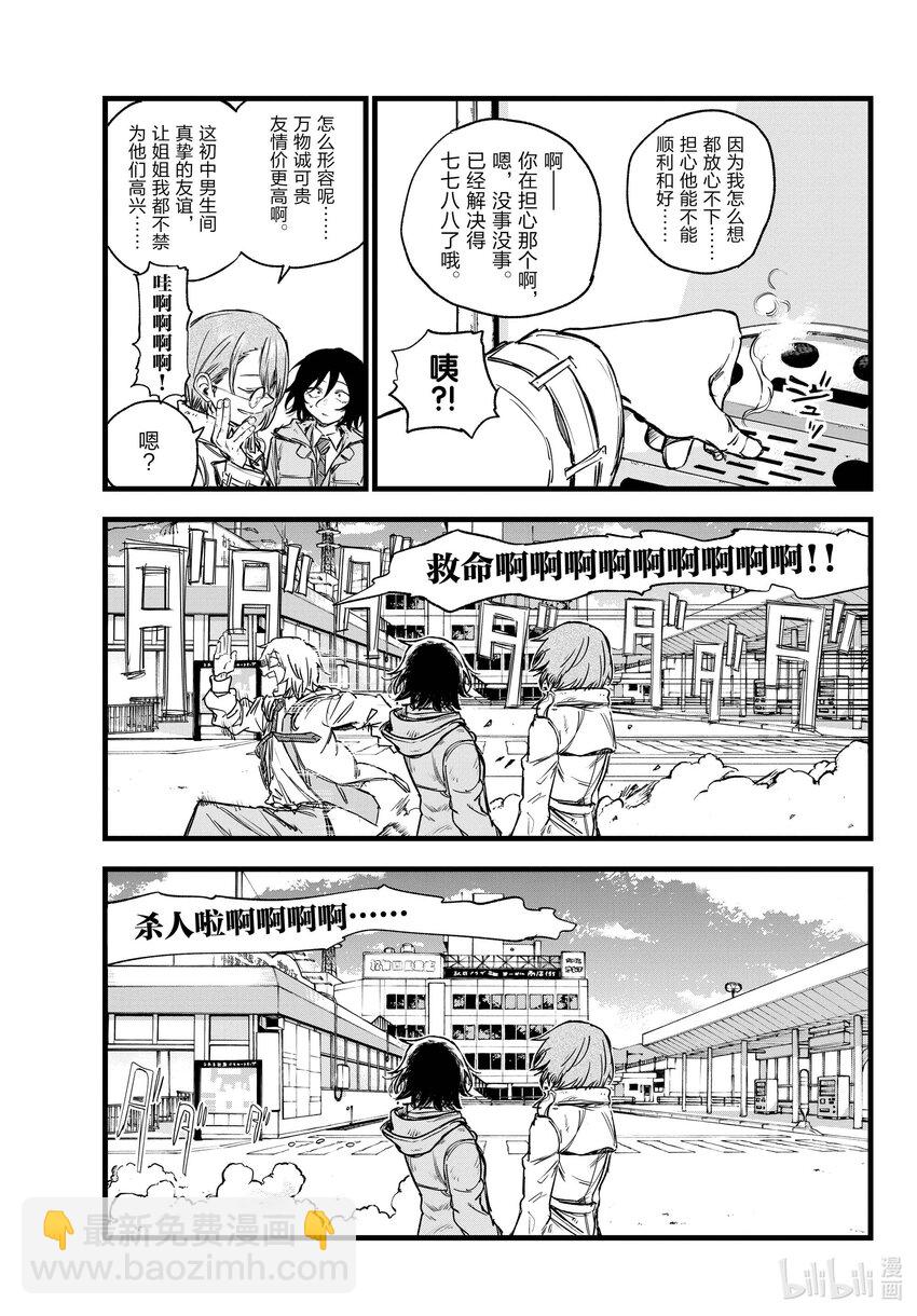 《彻夜之歌》150 不吃海鲜什么的吗…… 第5页
