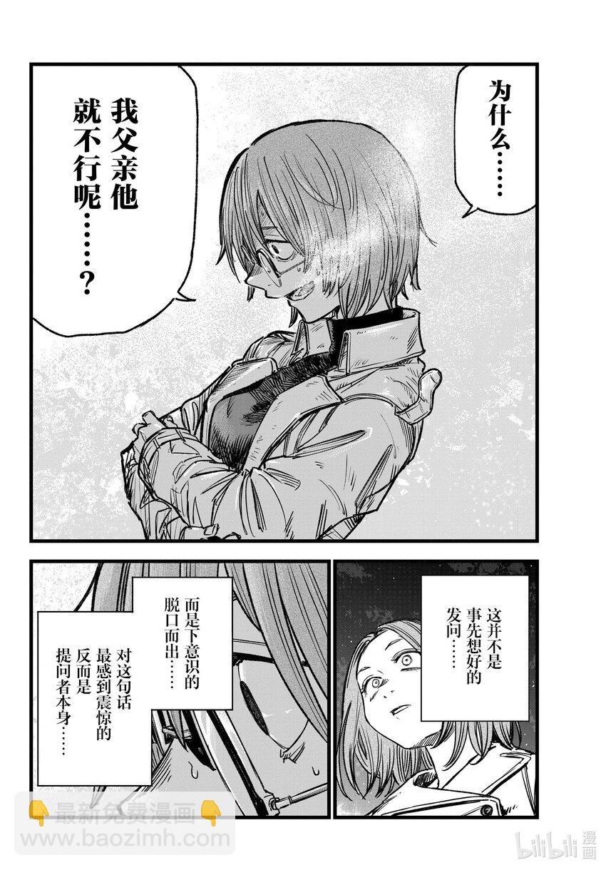 《彻夜之歌》156 永别了。 第10页