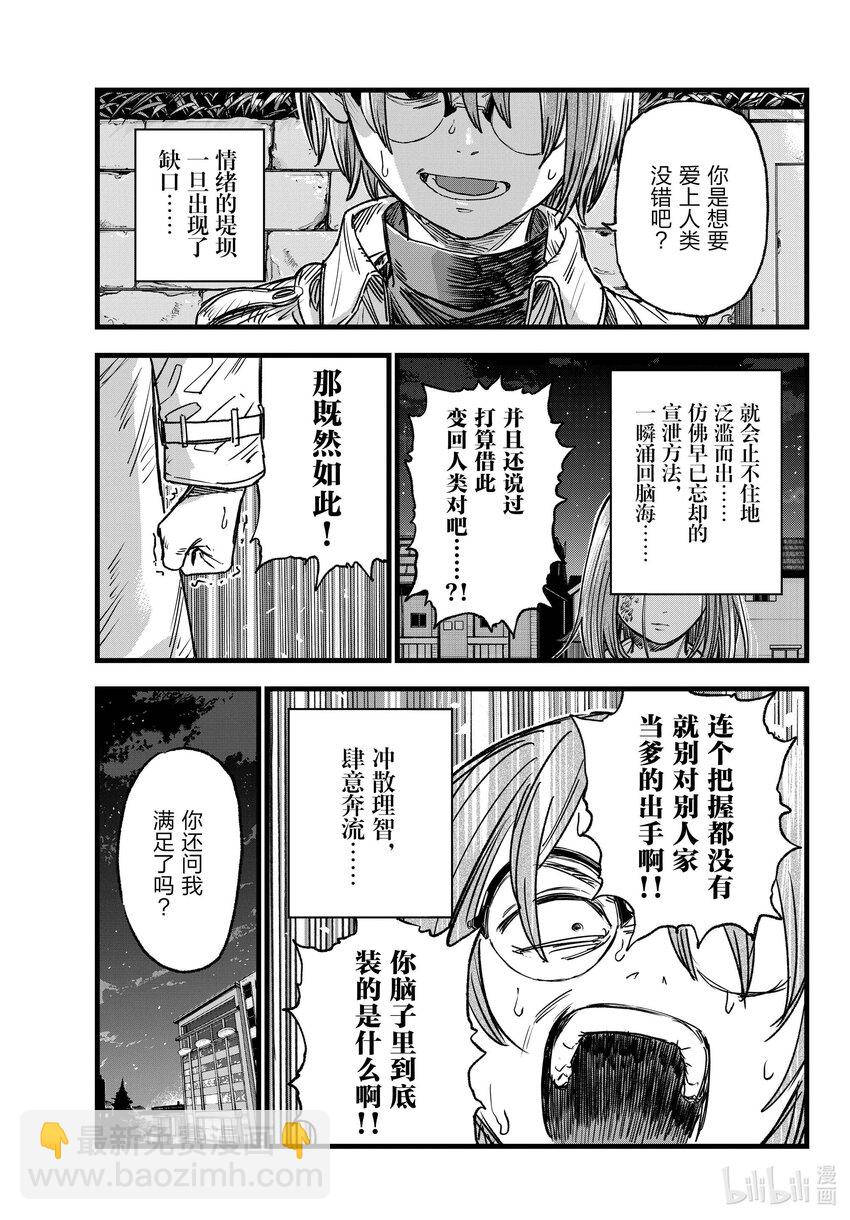 《彻夜之歌》156 永别了。 第11页