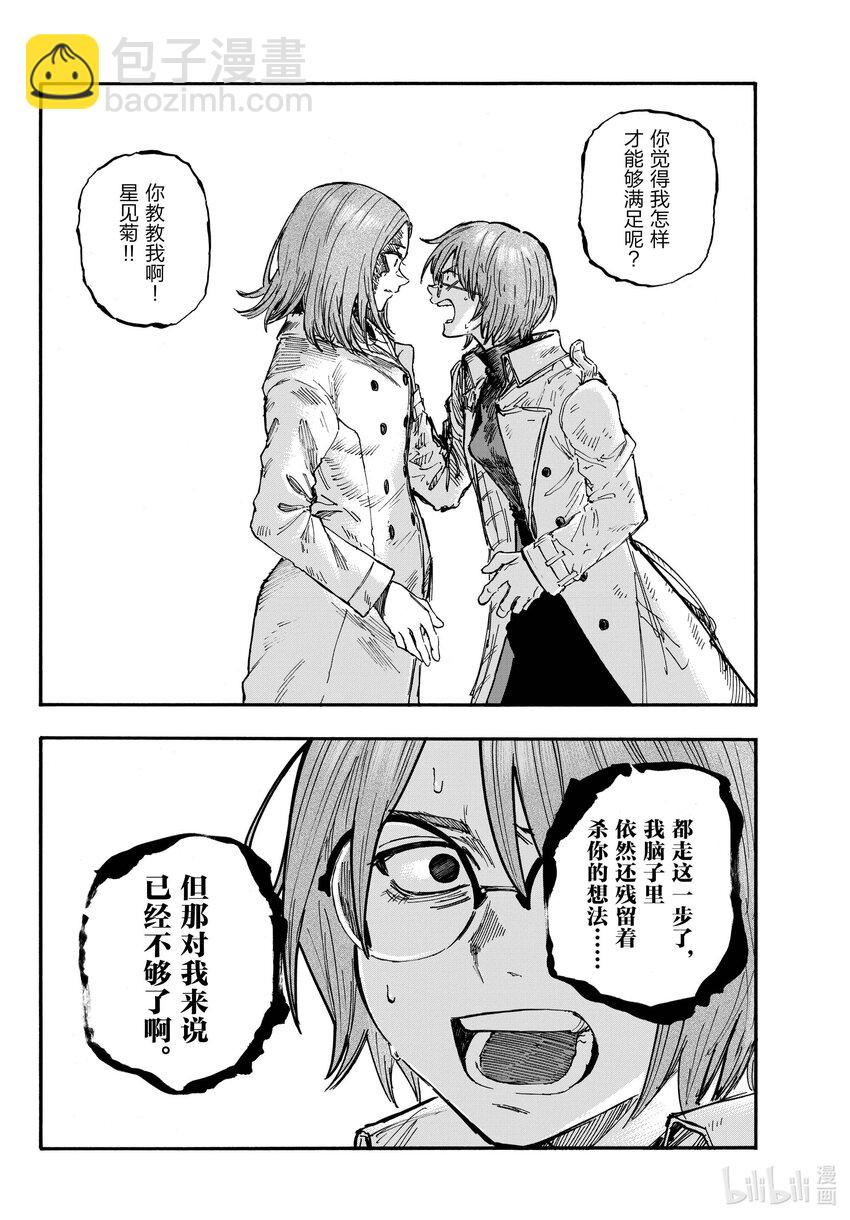 《彻夜之歌》156 永别了。 第12页