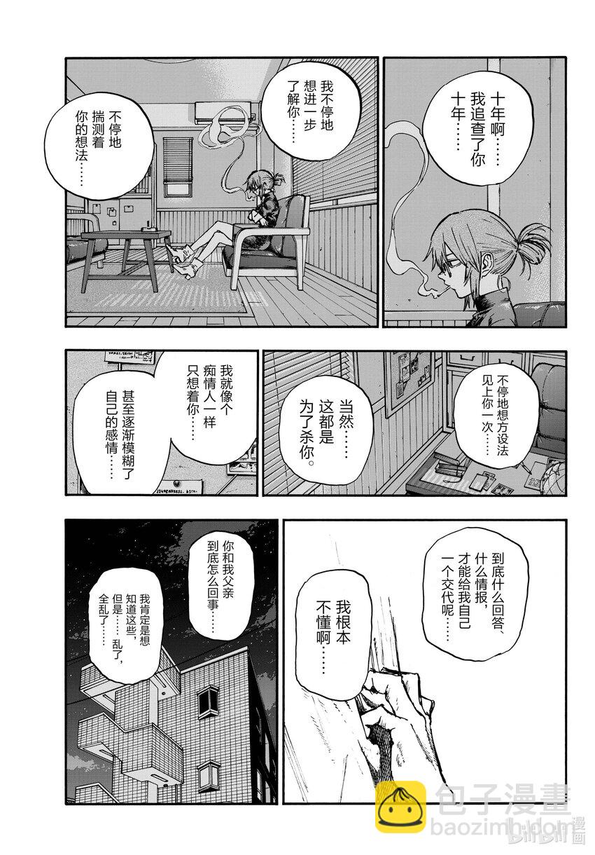 《彻夜之歌》156 永别了。 第13页