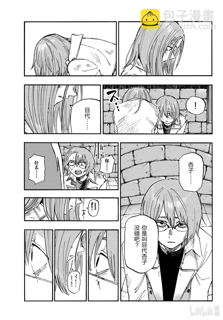 《彻夜之歌》156 永别了。 第15页